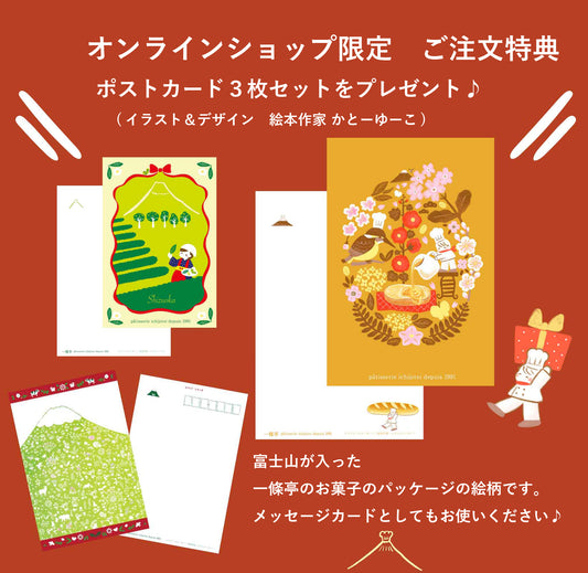 一條亭の詰め合わせ(16枚入り)