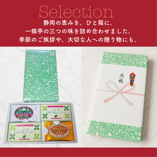 一條亭のお菓子詰め合わせと、内祝いののし包装例