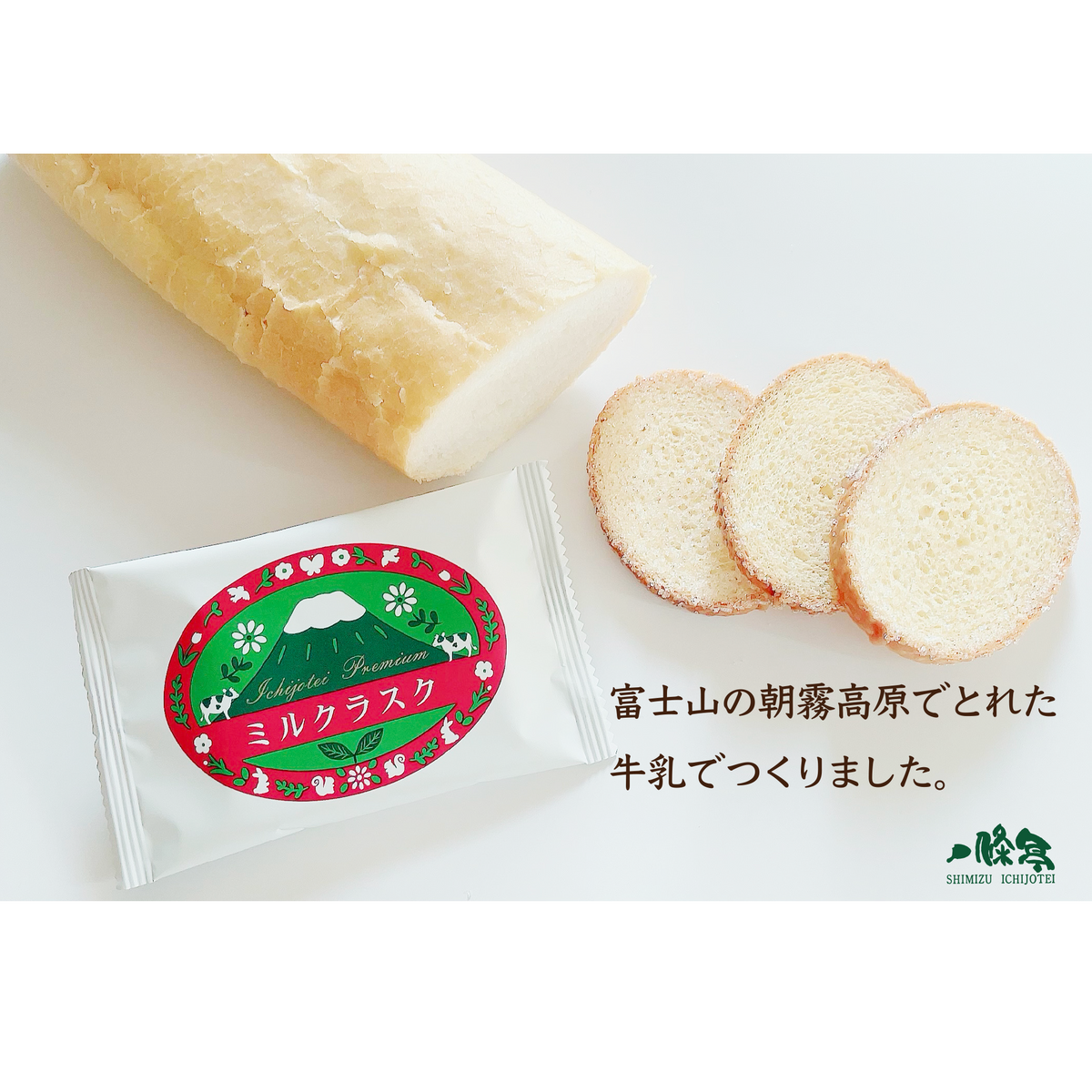 ミルクラスク