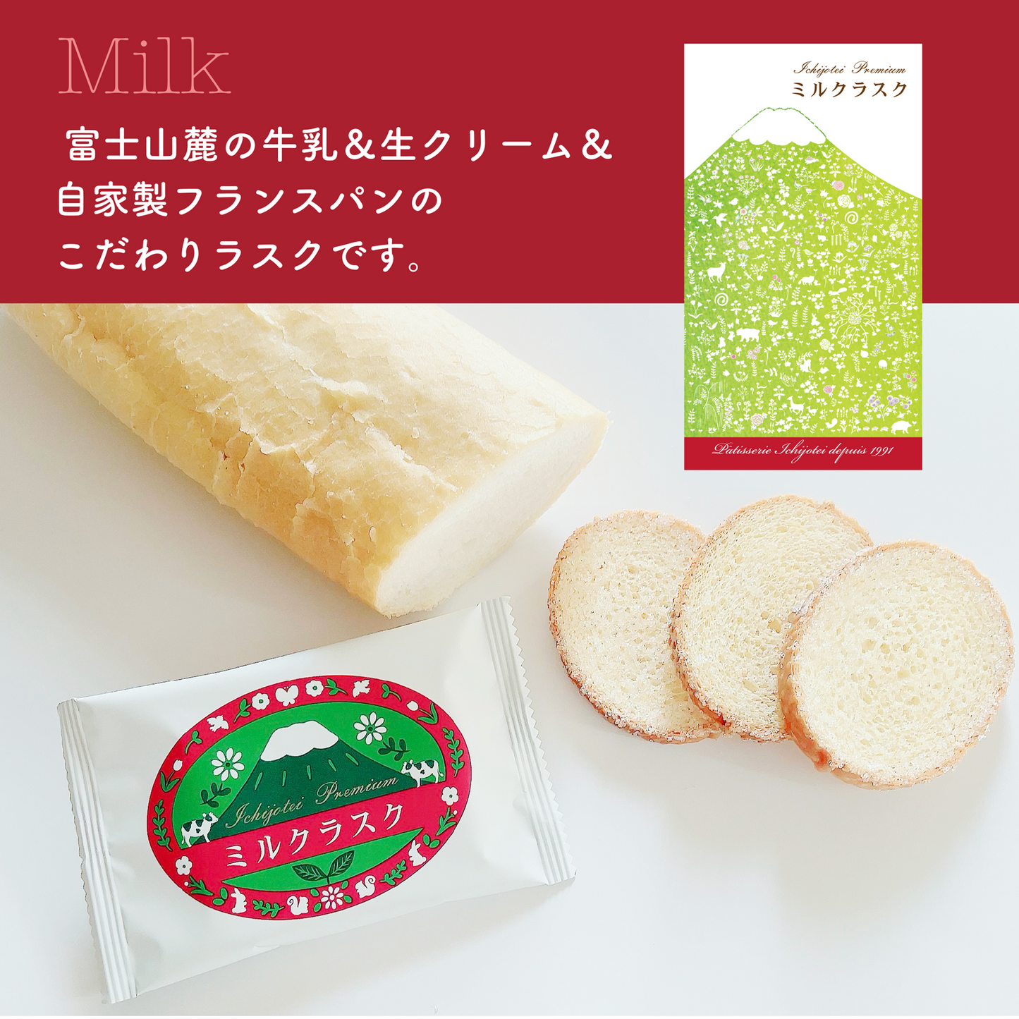 ミルクラスク（１５枚入り）