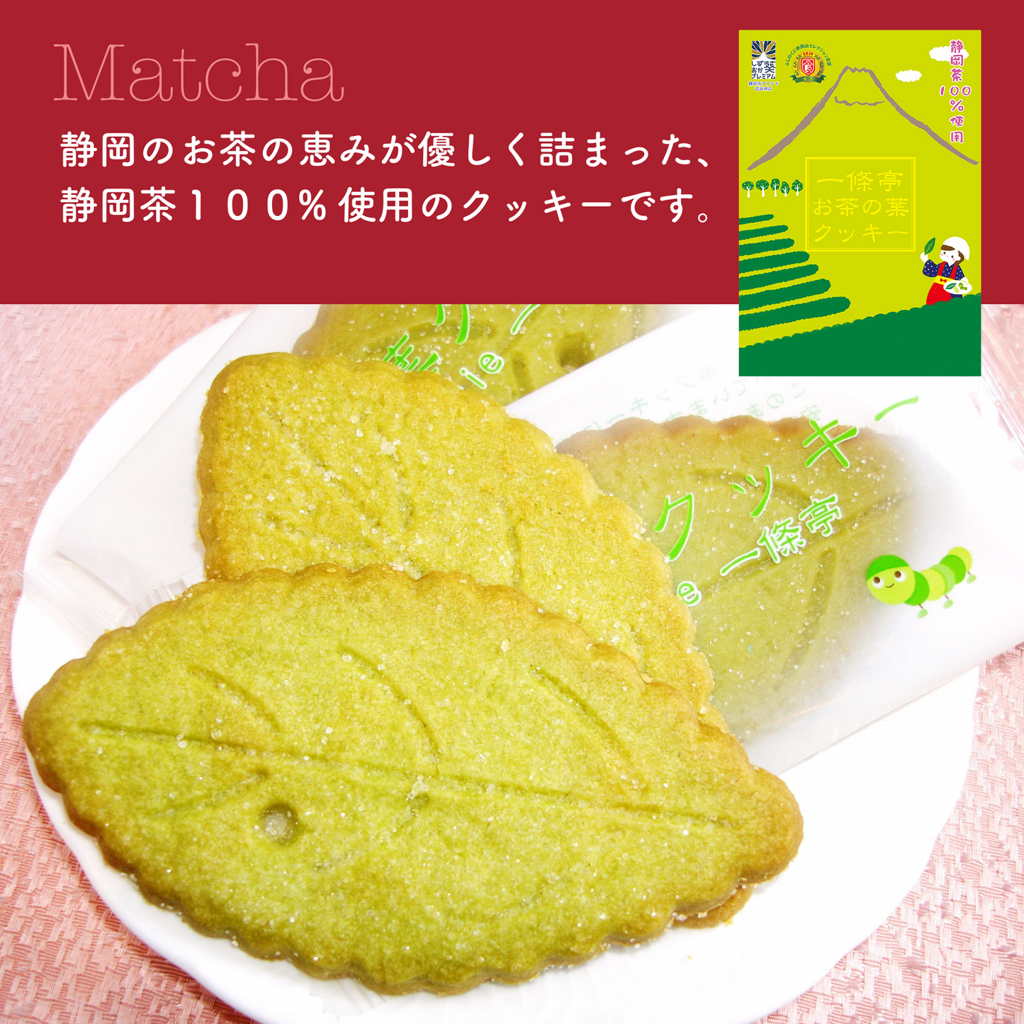 お茶の葉クッキー