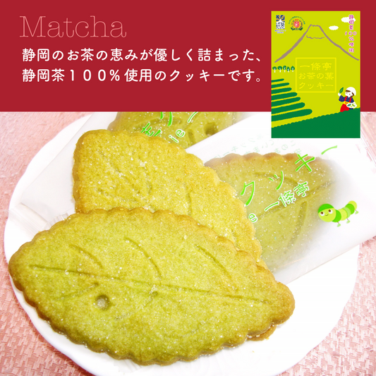 お茶の葉クッキー