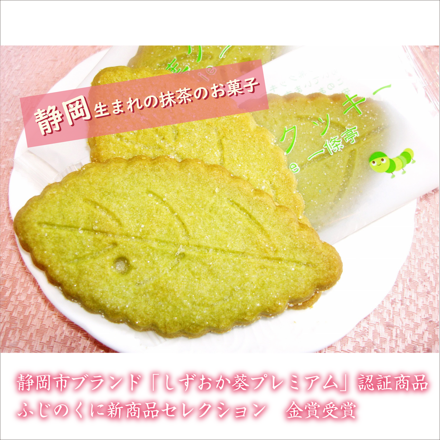 お茶の葉クッキー