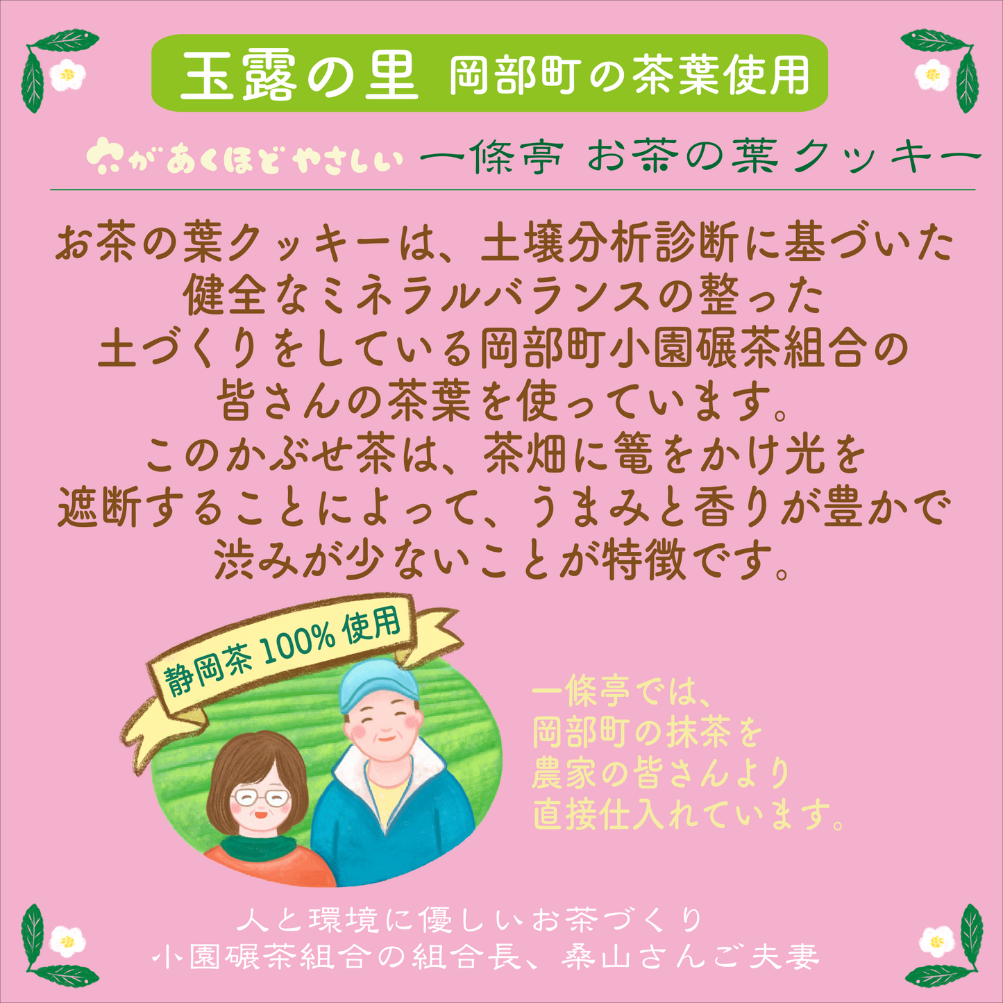 お茶の葉クッキー