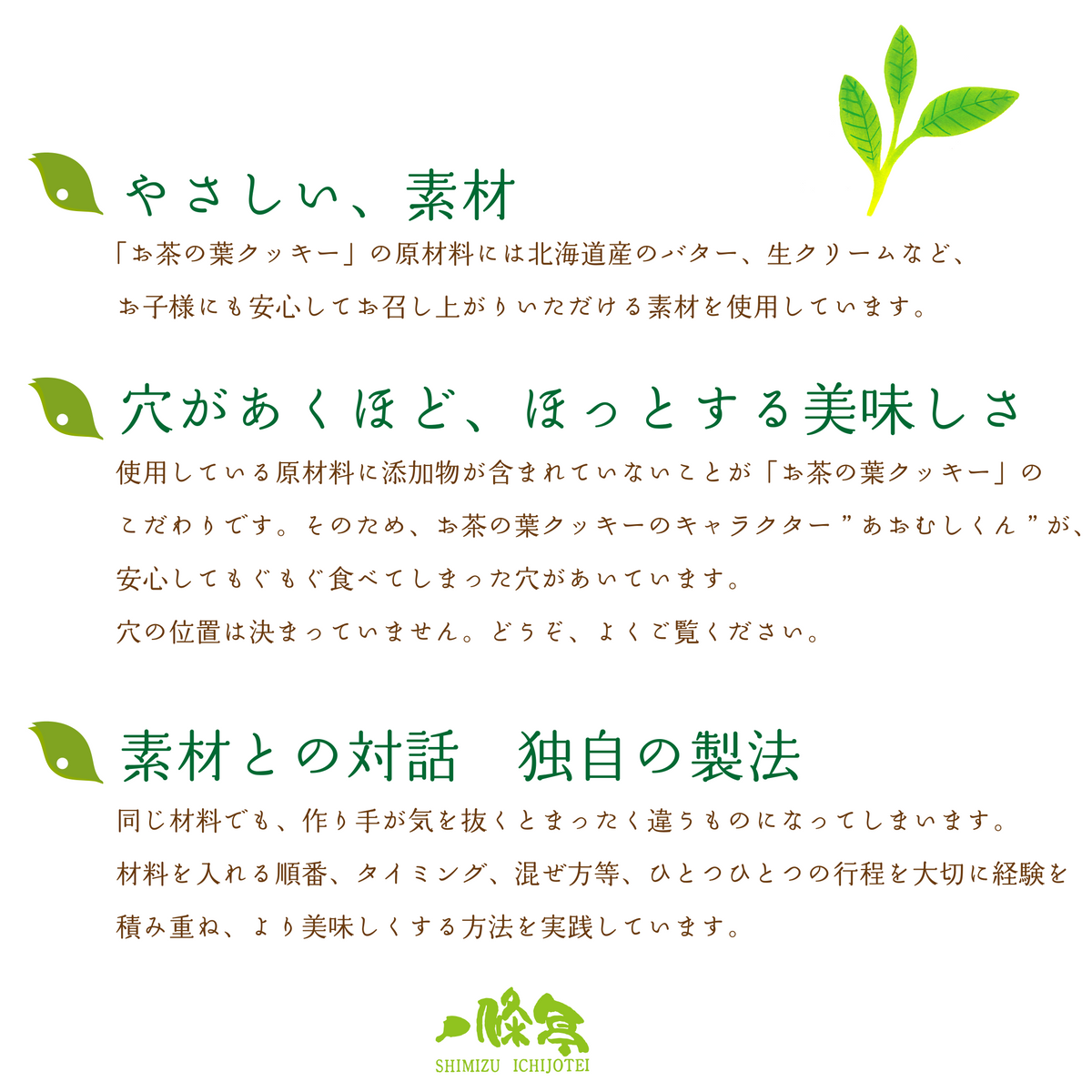 お茶の葉クッキー