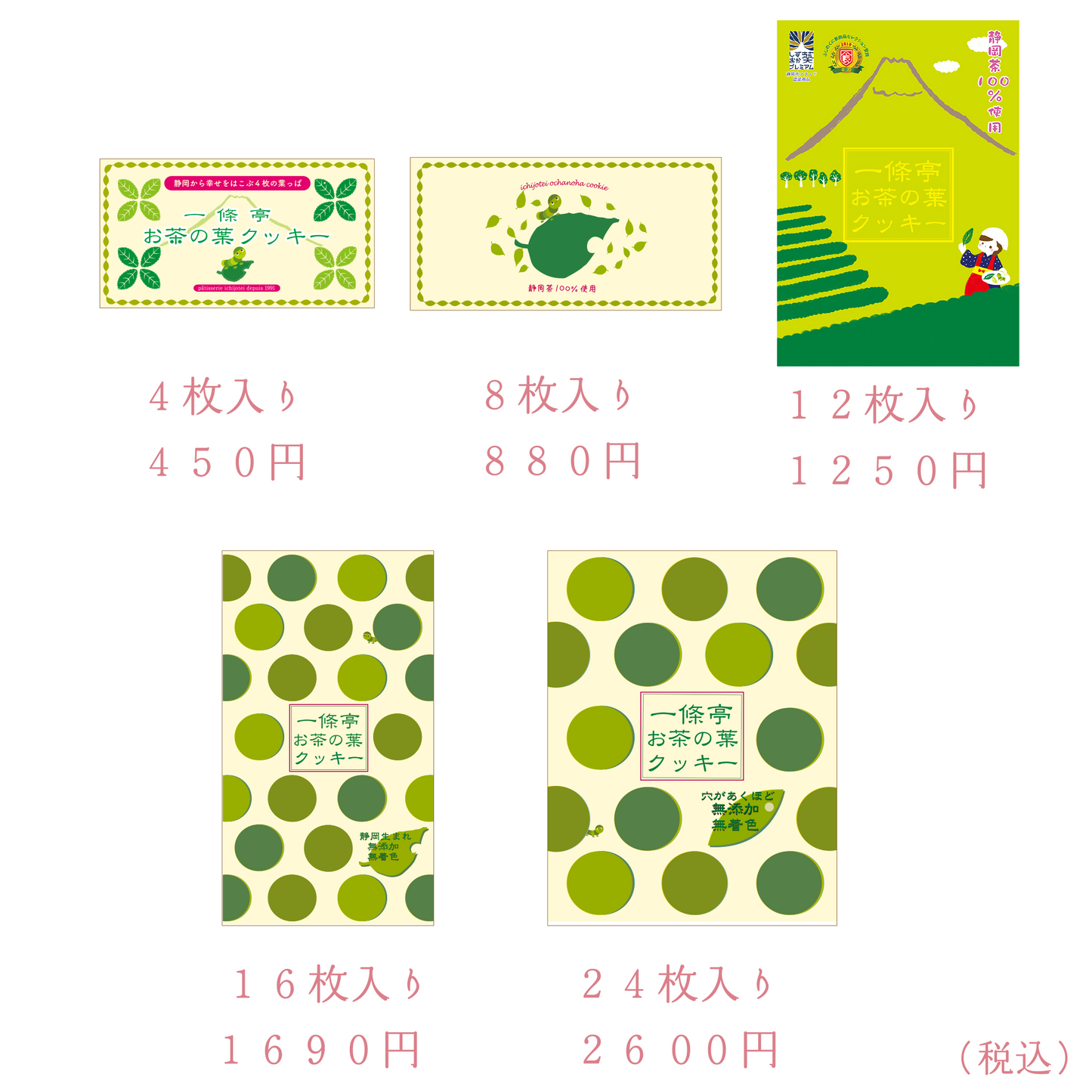 お茶の葉クッキー