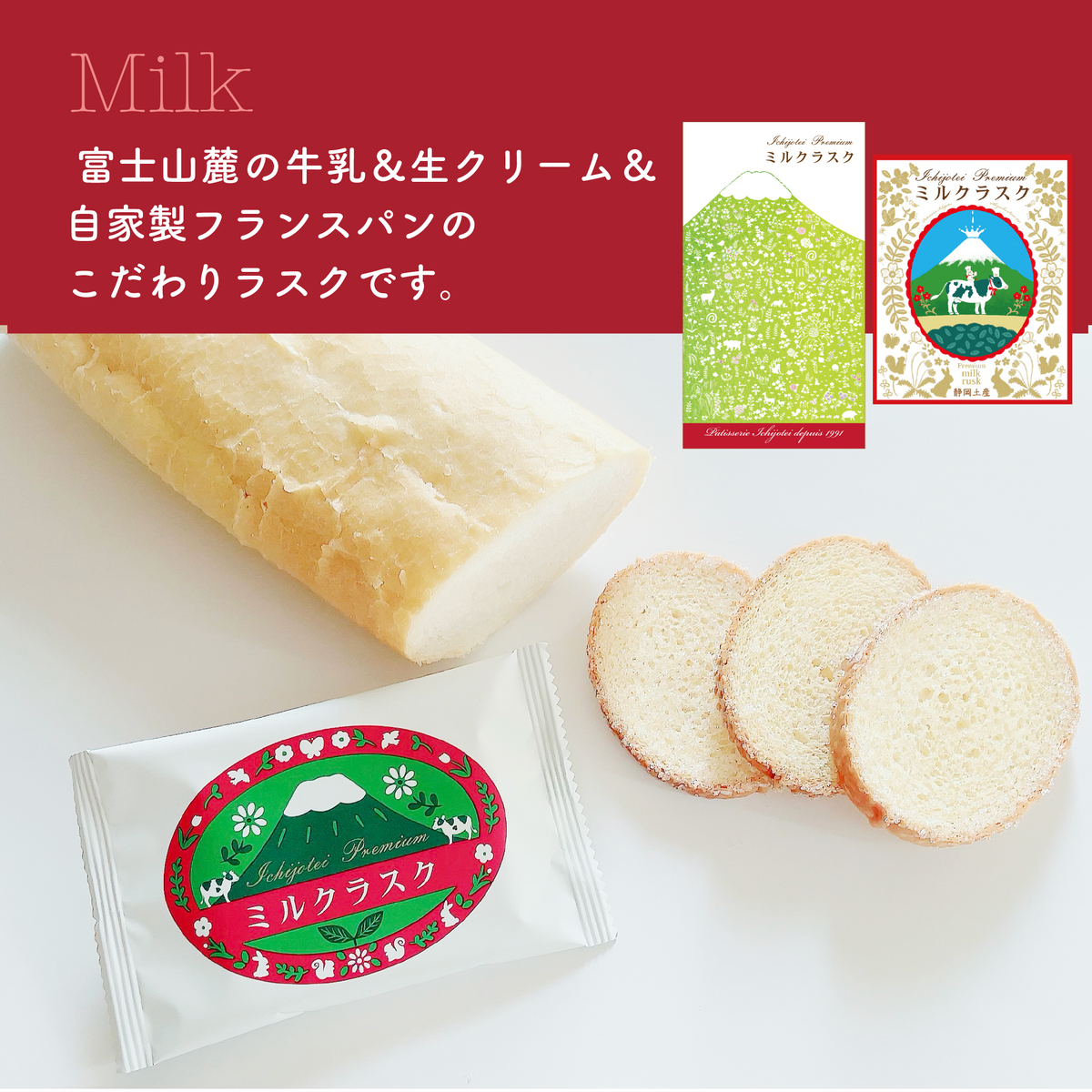 ミルクラスク