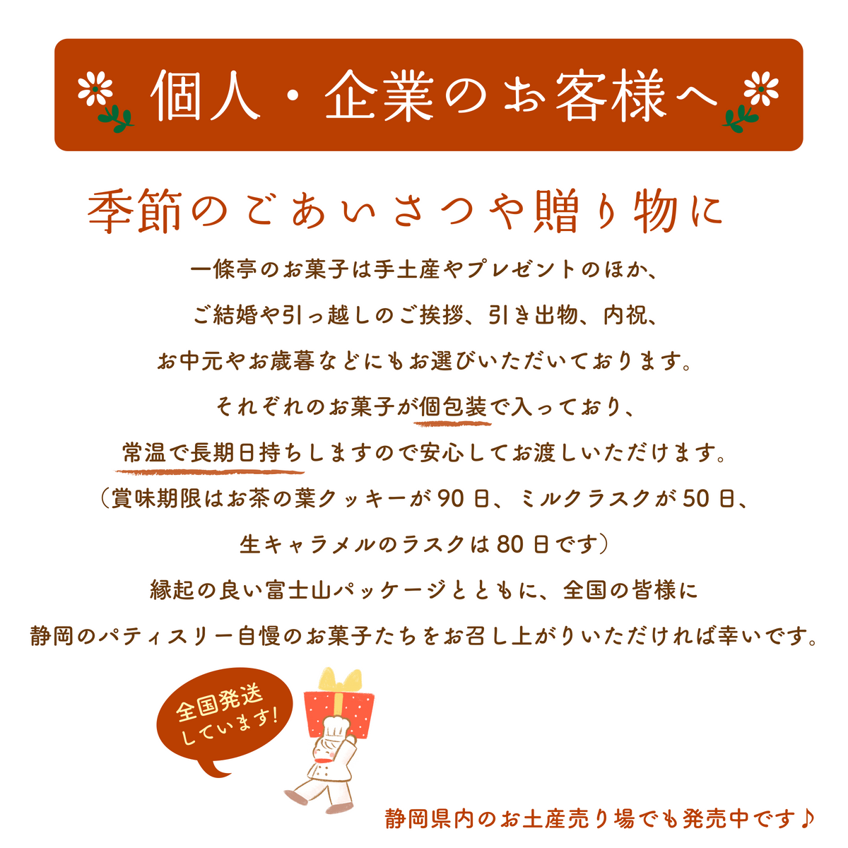 一條亭の詰め合わせ（１６枚入り）